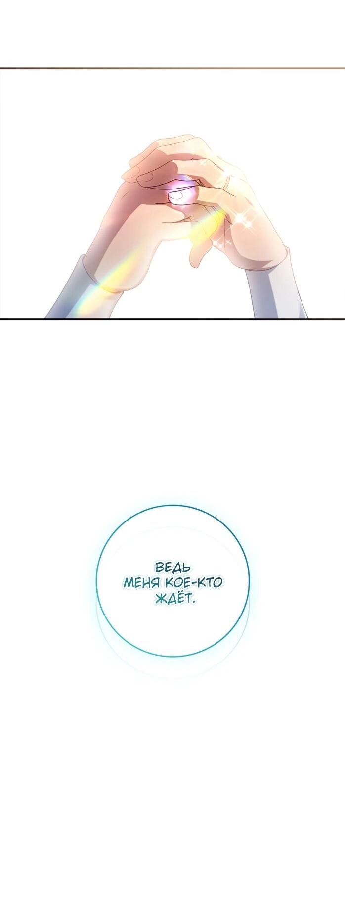 Манга Фальшивка не хочет быть настоящей - Глава 114 Страница 69