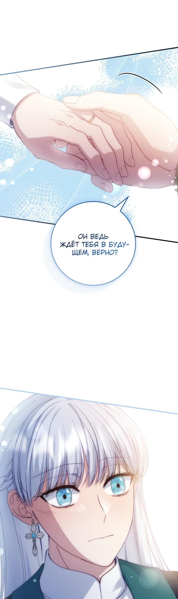 Манга Фальшивка не хочет быть настоящей - Глава 114 Страница 40