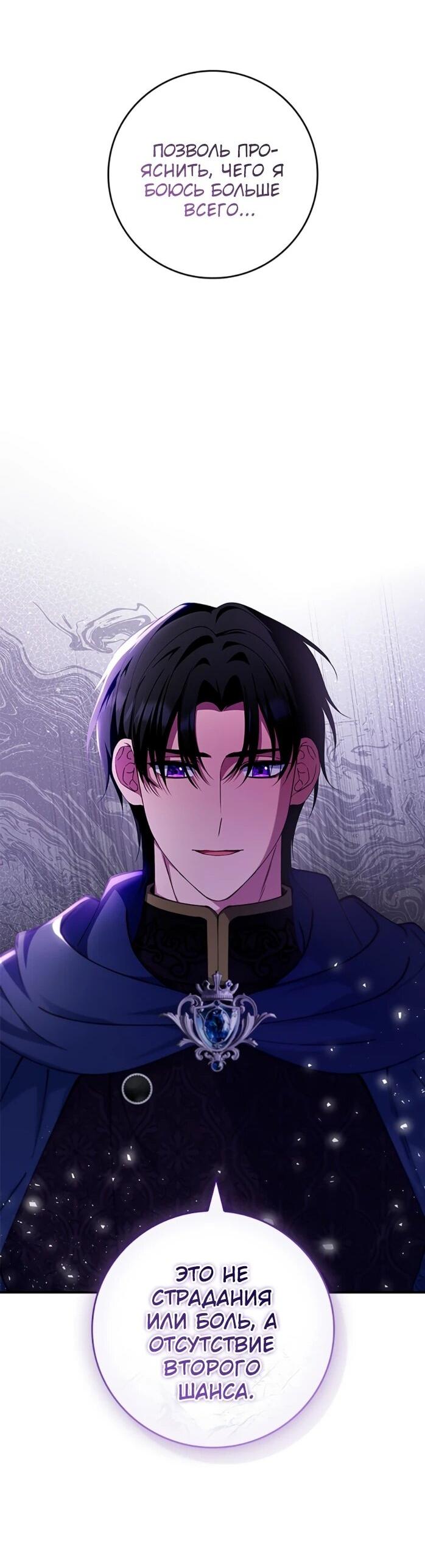 Манга Фальшивка не хочет быть настоящей - Глава 114 Страница 54