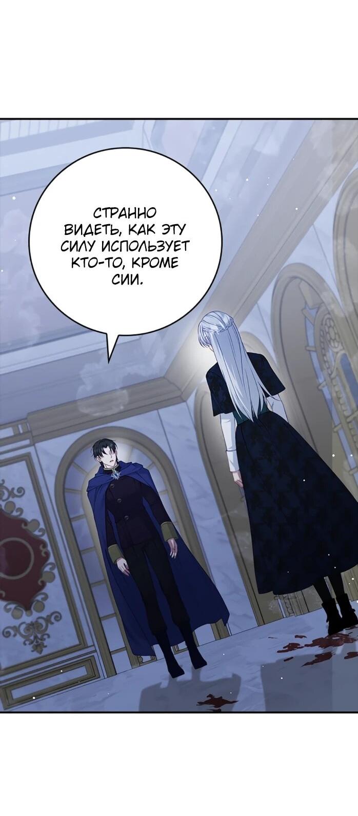 Манга Фальшивка не хочет быть настоящей - Глава 114 Страница 30