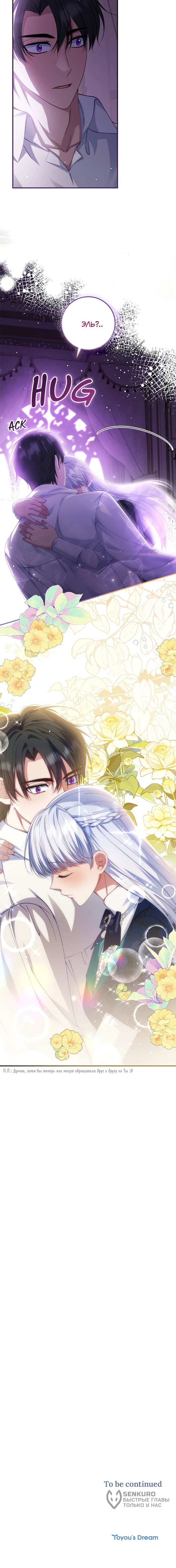 Манга Фальшивка не хочет быть настоящей - Глава 114 Страница 73