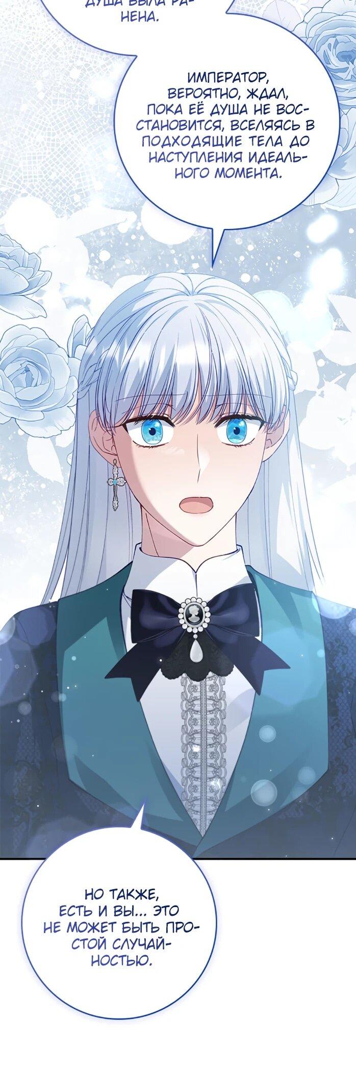 Манга Фальшивка не хочет быть настоящей - Глава 114 Страница 47