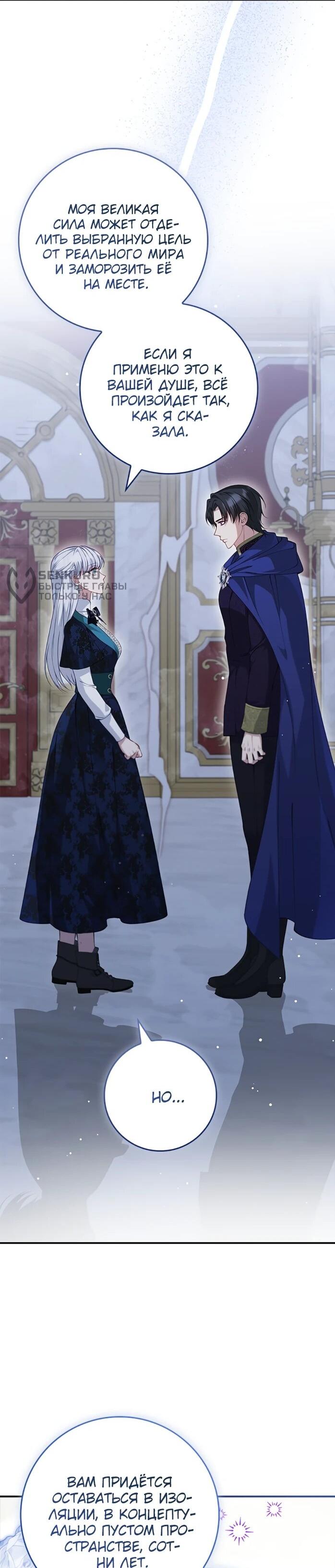 Манга Фальшивка не хочет быть настоящей - Глава 114 Страница 51