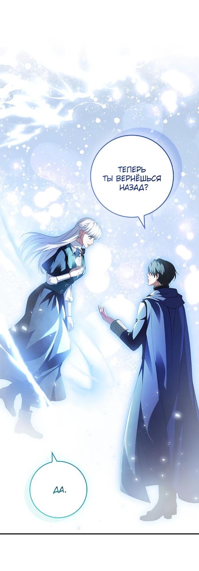 Манга Фальшивка не хочет быть настоящей - Глава 114 Страница 68