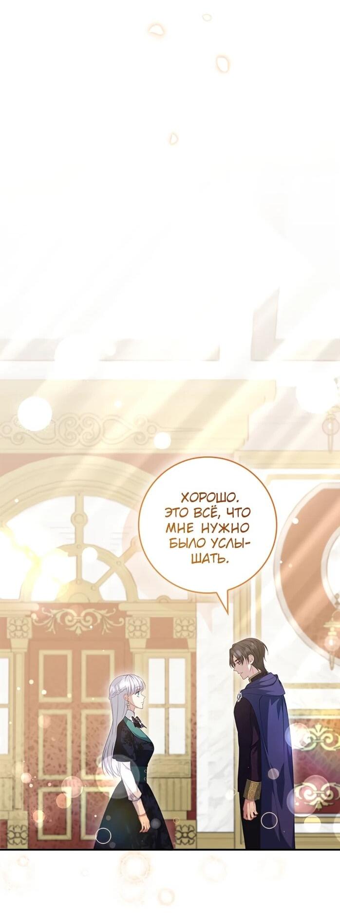 Манга Фальшивка не хочет быть настоящей - Глава 114 Страница 60