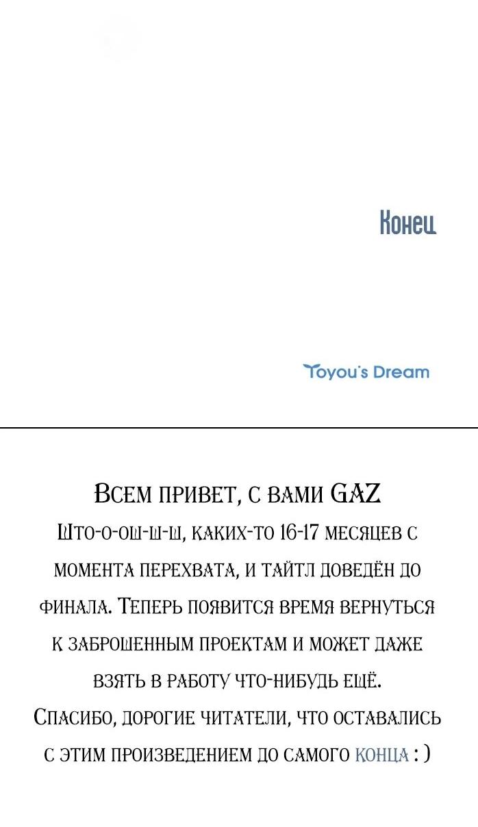 Манга Фальшивка не хочет быть настоящей - Глава 115 Страница 78