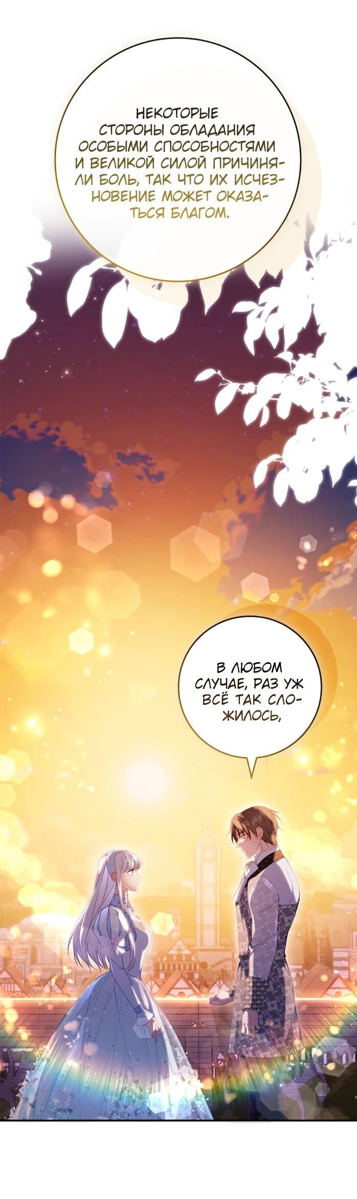 Манга Фальшивка не хочет быть настоящей - Глава 115 Страница 69