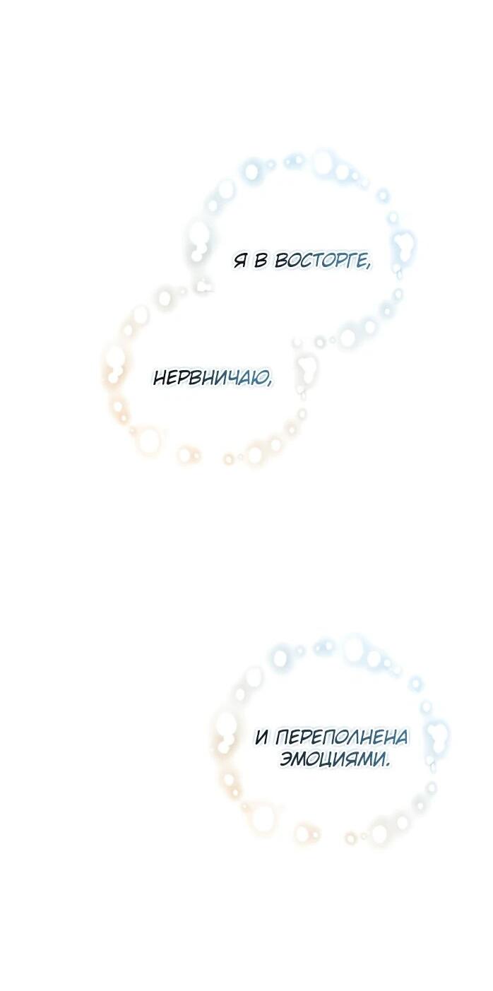 Манга Фальшивка не хочет быть настоящей - Глава 115 Страница 74