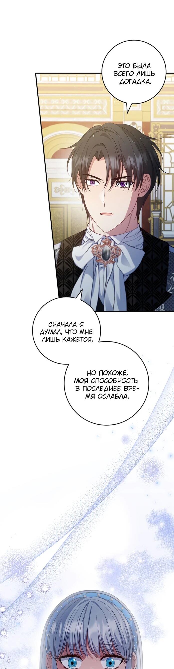 Манга Фальшивка не хочет быть настоящей - Глава 115 Страница 60