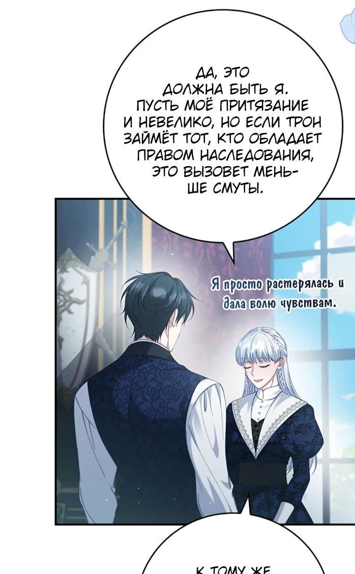 Манга Фальшивка не хочет быть настоящей - Глава 115 Страница 19