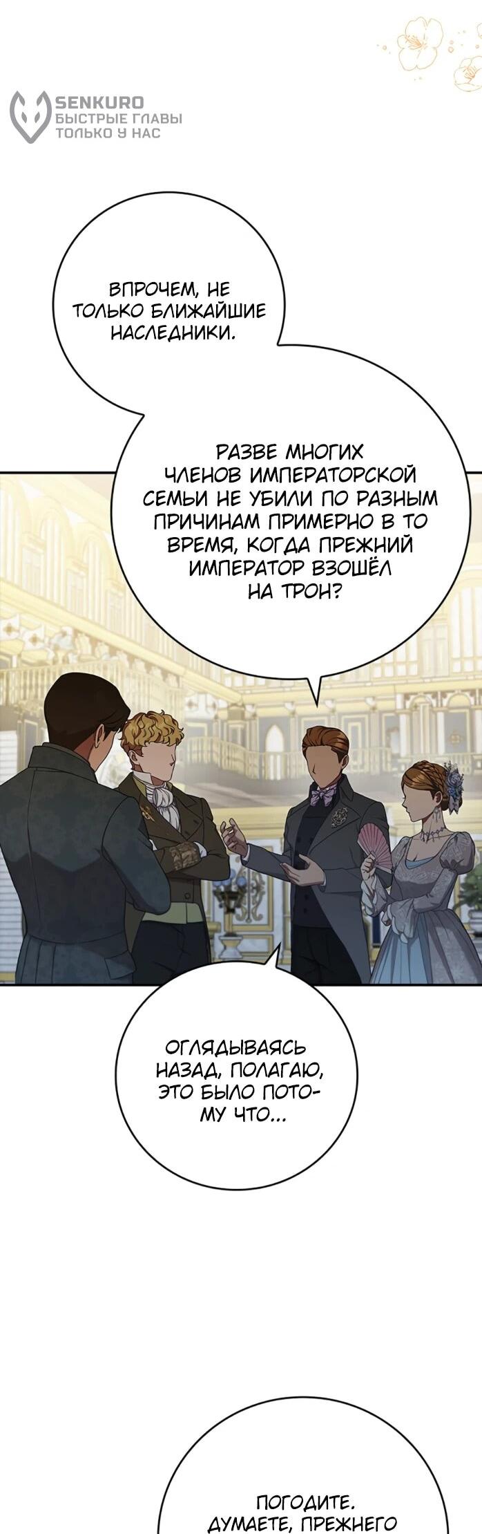 Манга Фальшивка не хочет быть настоящей - Глава 115 Страница 6