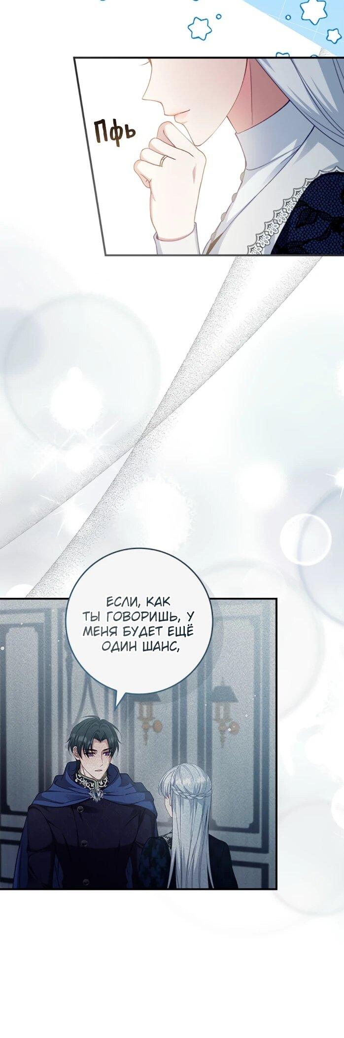 Манга Фальшивка не хочет быть настоящей - Глава 115 Страница 31