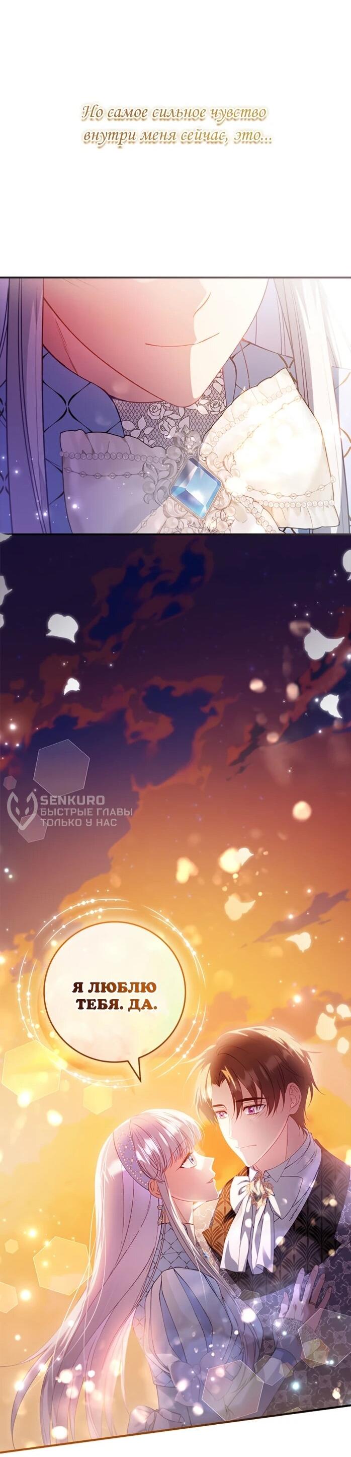 Манга Фальшивка не хочет быть настоящей - Глава 115 Страница 75