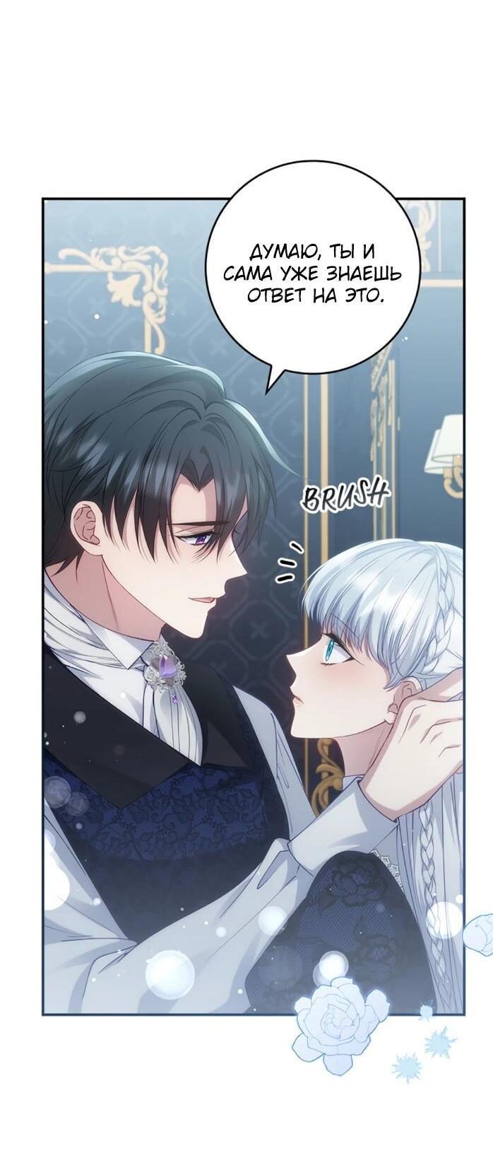 Манга Фальшивка не хочет быть настоящей - Глава 115 Страница 17