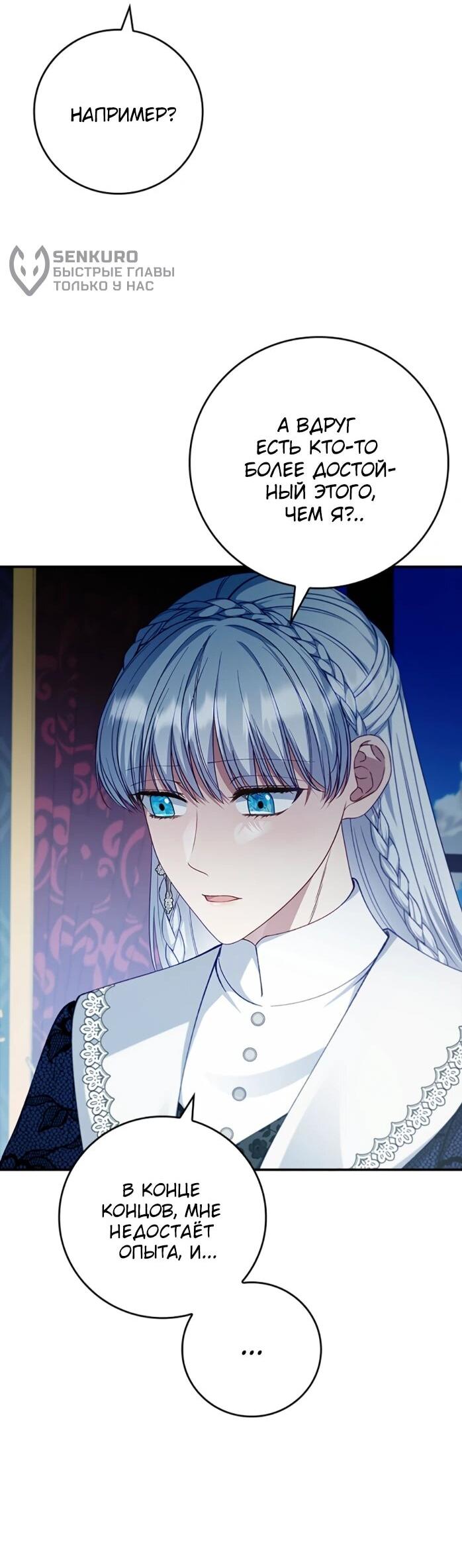 Манга Фальшивка не хочет быть настоящей - Глава 115 Страница 16