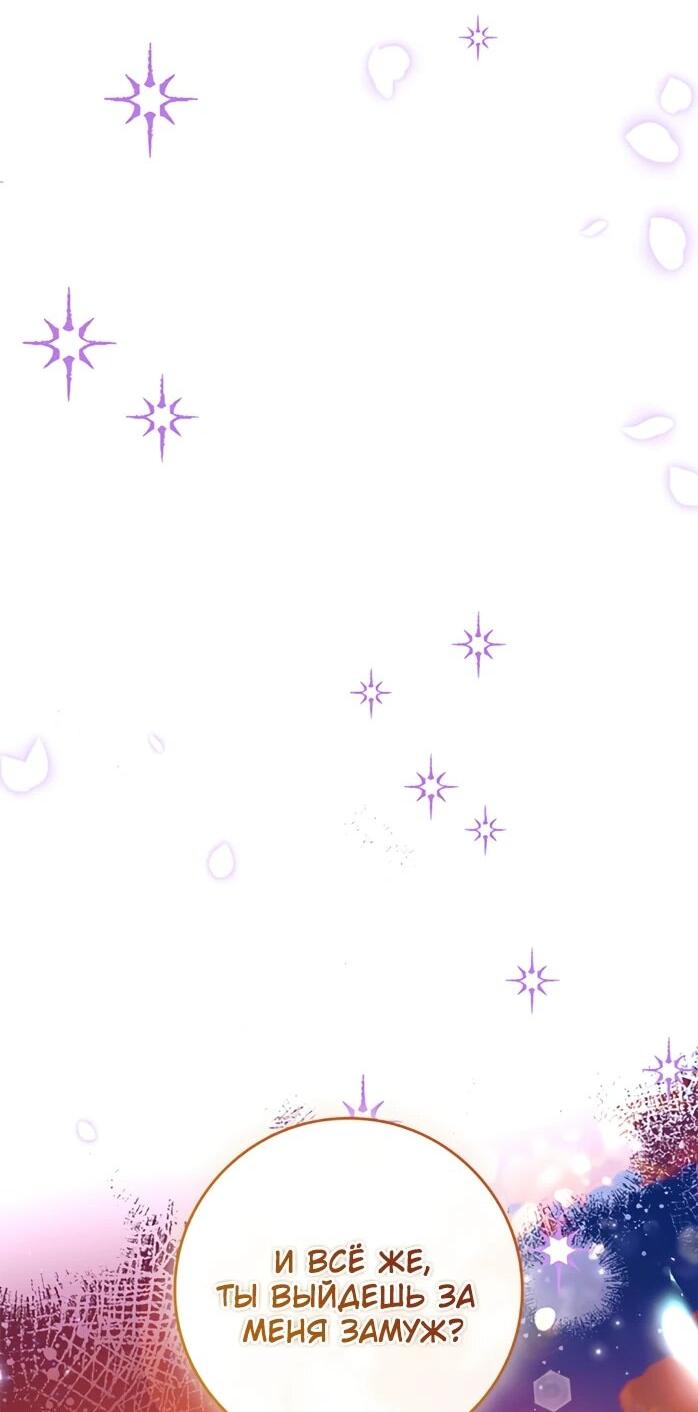 Манга Фальшивка не хочет быть настоящей - Глава 115 Страница 71