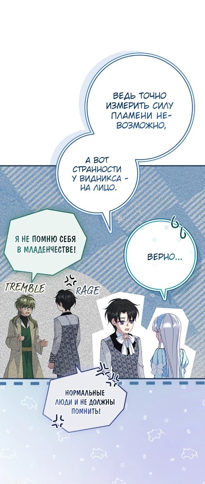 Манга Фальшивка не хочет быть настоящей - Глава 115 Страница 64