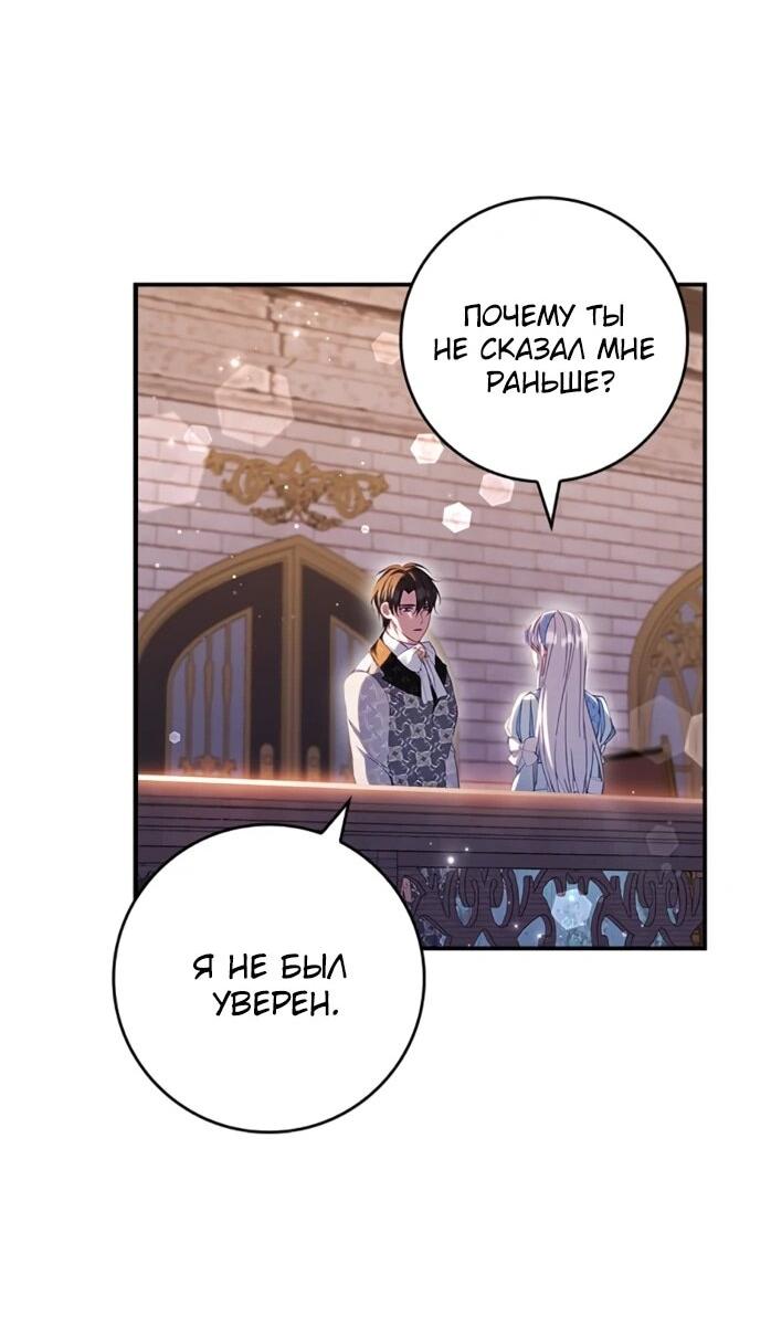 Манга Фальшивка не хочет быть настоящей - Глава 115 Страница 63