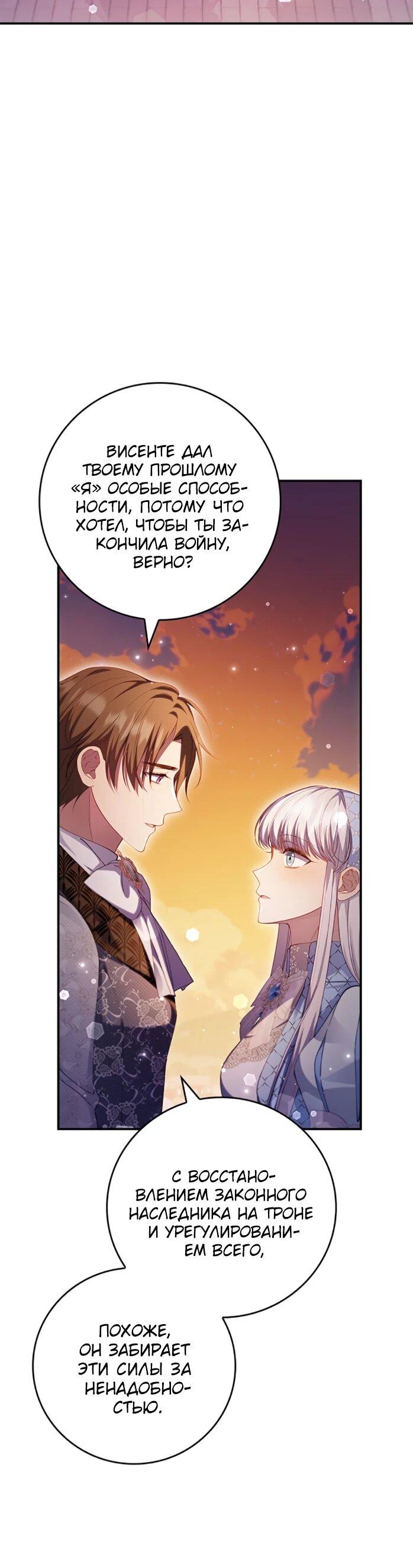 Манга Фальшивка не хочет быть настоящей - Глава 115 Страница 67