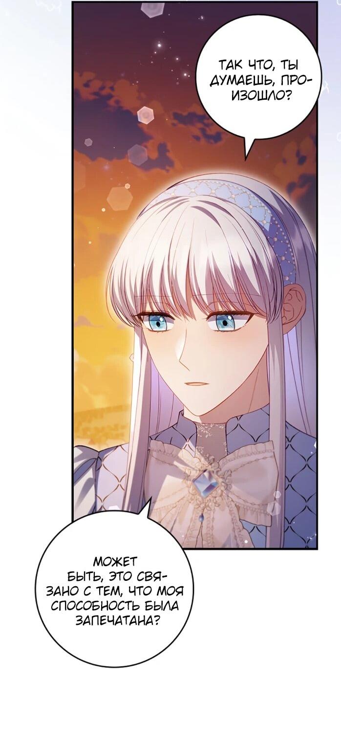 Манга Фальшивка не хочет быть настоящей - Глава 115 Страница 65