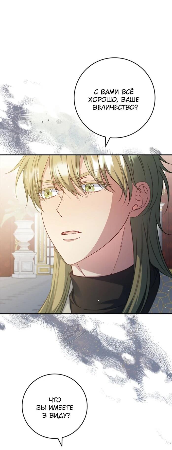 Манга Фальшивка не хочет быть настоящей - Глава 115 Страница 56