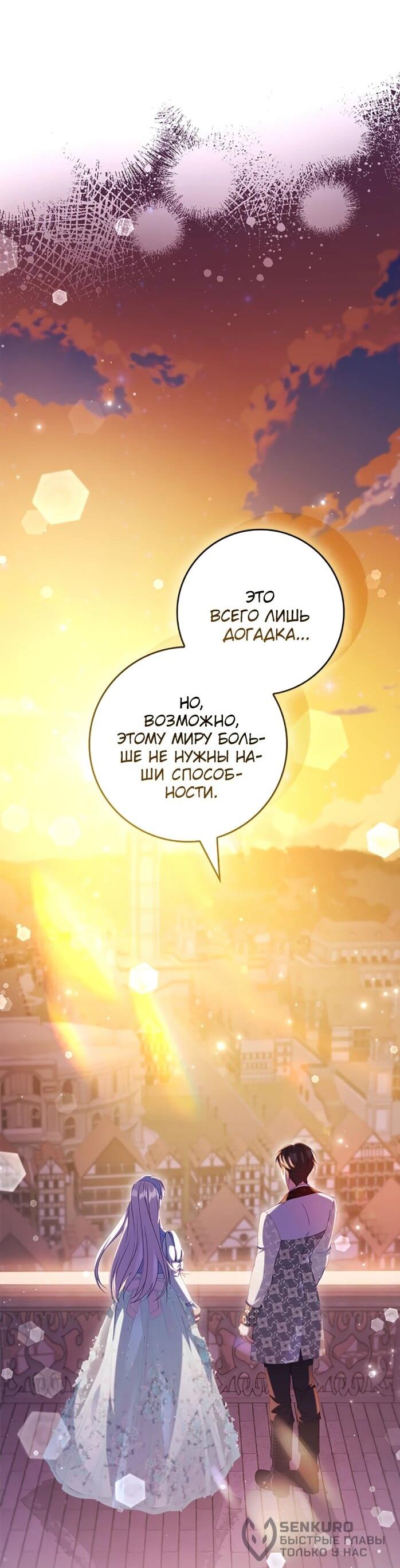 Манга Фальшивка не хочет быть настоящей - Глава 115 Страница 66