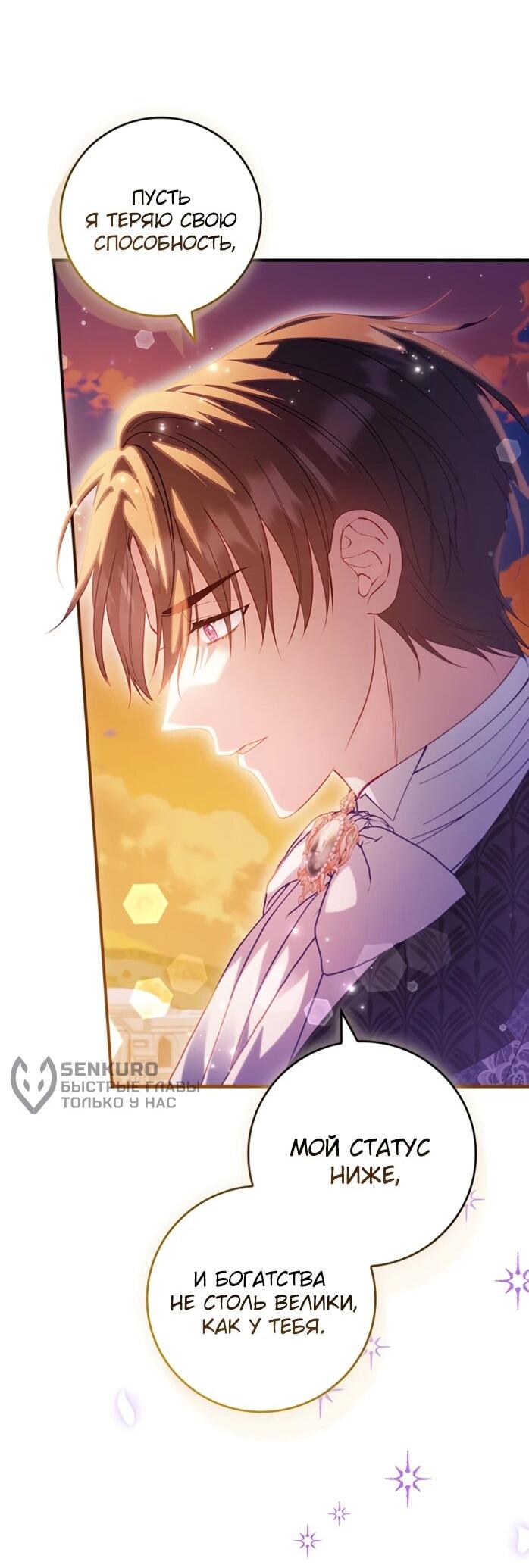 Манга Фальшивка не хочет быть настоящей - Глава 115 Страница 70