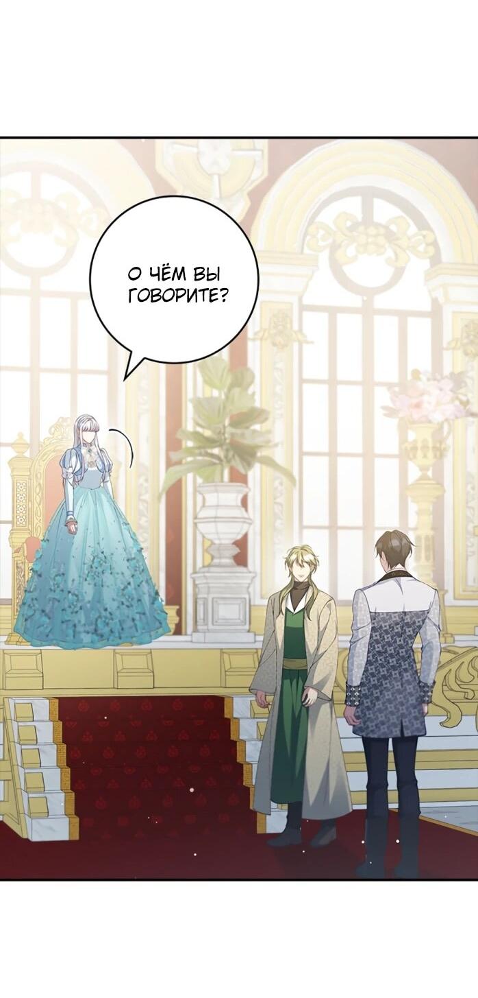 Манга Фальшивка не хочет быть настоящей - Глава 115 Страница 59