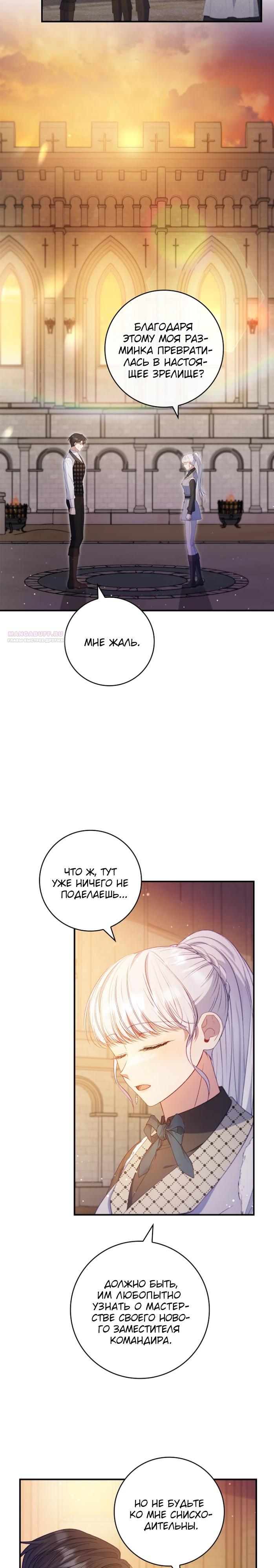 Манга Фальшивка не хочет быть настоящей - Глава 74 Страница 14