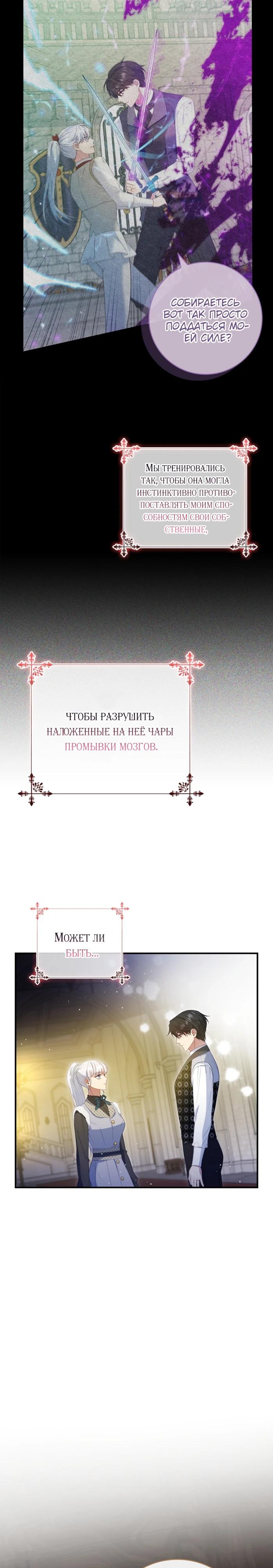 Манга Фальшивка не хочет быть настоящей - Глава 74 Страница 29