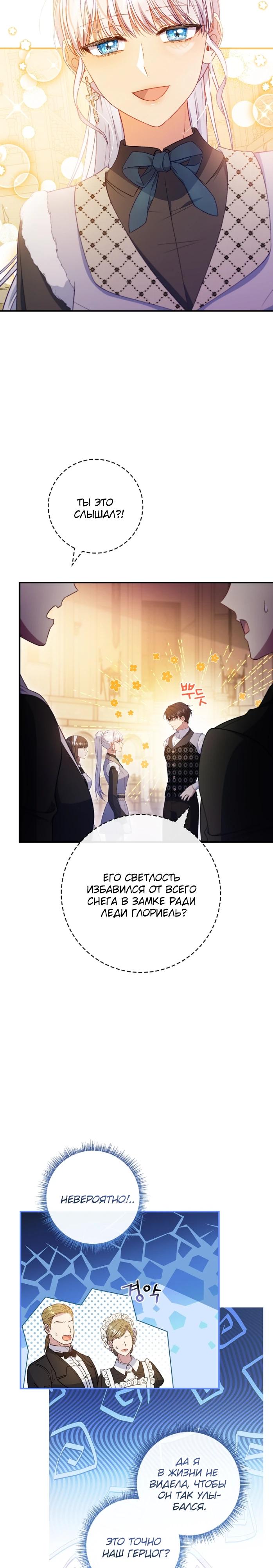 Манга Фальшивка не хочет быть настоящей - Глава 74 Страница 11