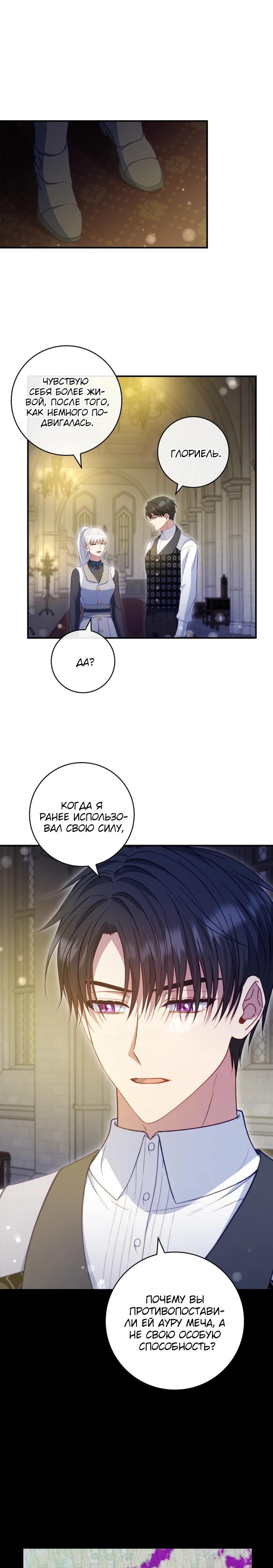 Манга Фальшивка не хочет быть настоящей - Глава 74 Страница 28