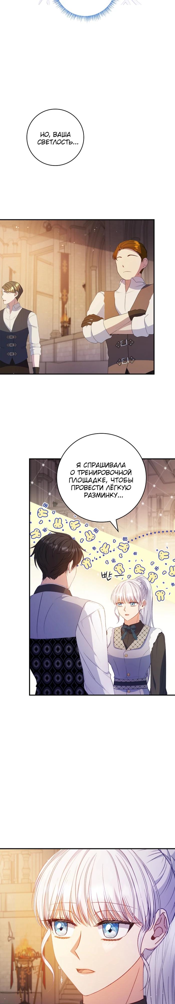 Манга Фальшивка не хочет быть настоящей - Глава 74 Страница 12