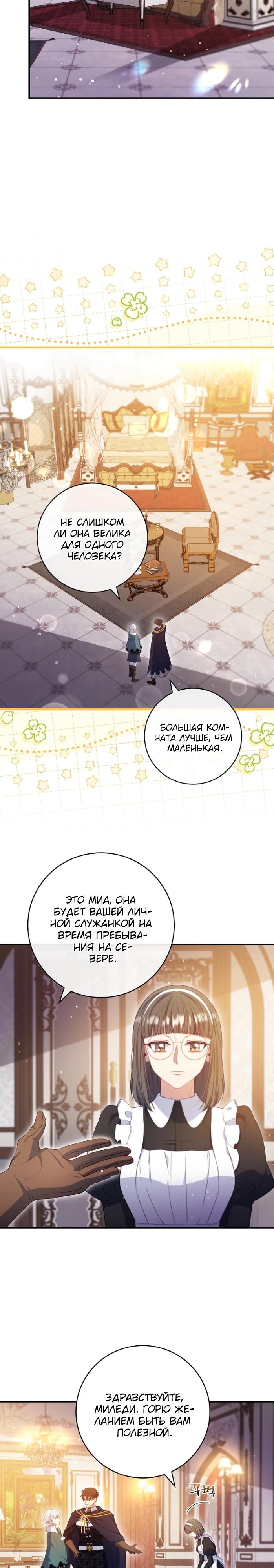 Манга Фальшивка не хочет быть настоящей - Глава 74 Страница 4