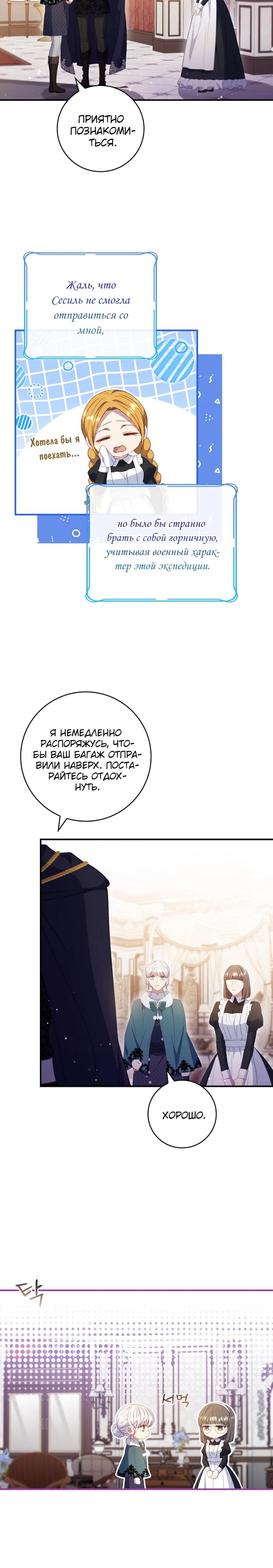 Манга Фальшивка не хочет быть настоящей - Глава 74 Страница 5