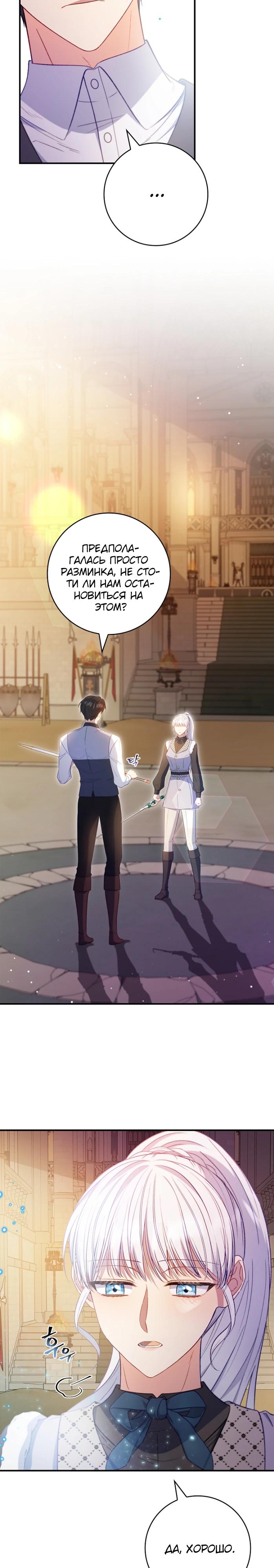 Манга Фальшивка не хочет быть настоящей - Глава 74 Страница 24