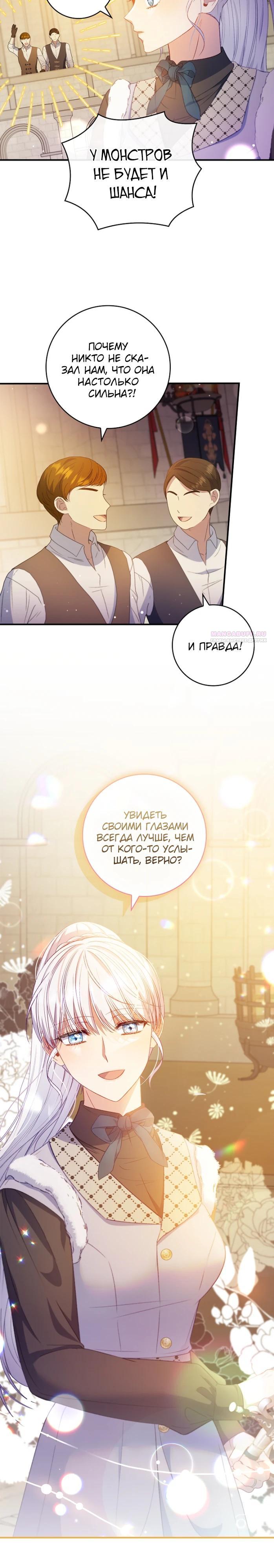 Манга Фальшивка не хочет быть настоящей - Глава 74 Страница 26