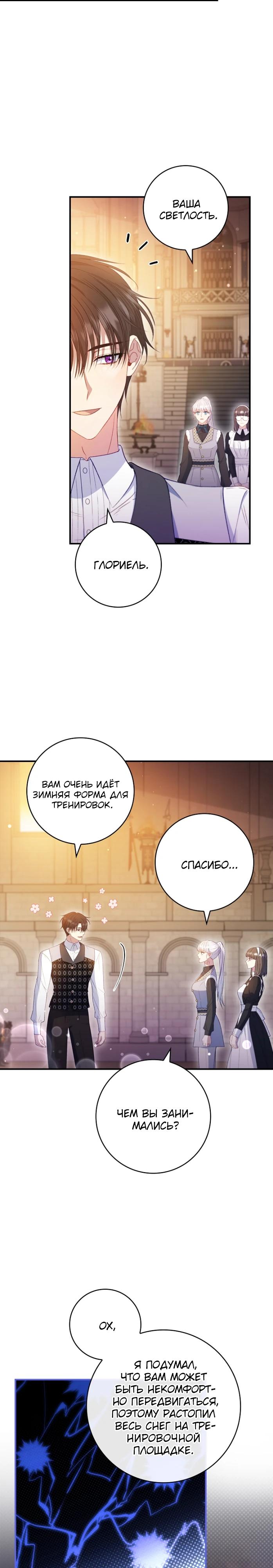 Манга Фальшивка не хочет быть настоящей - Глава 74 Страница 9