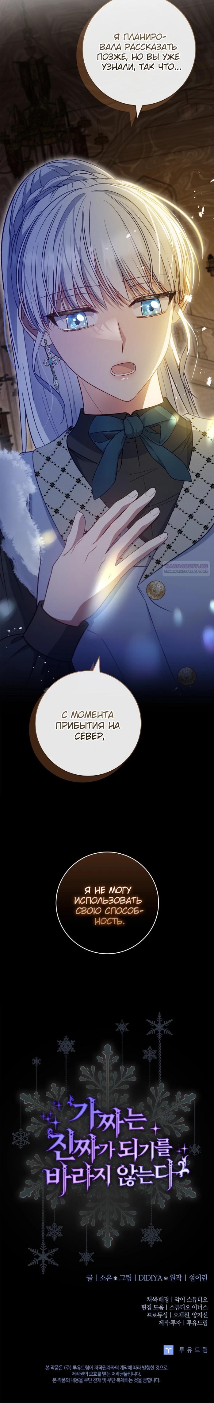 Манга Фальшивка не хочет быть настоящей - Глава 74 Страница 30