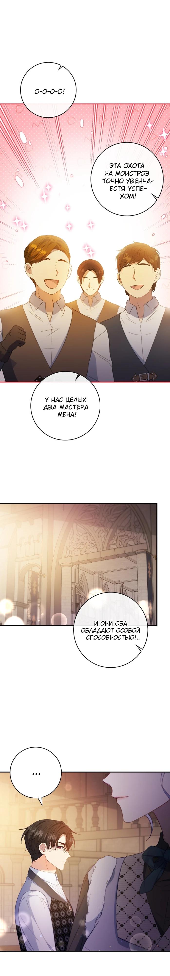 Манга Фальшивка не хочет быть настоящей - Глава 74 Страница 27