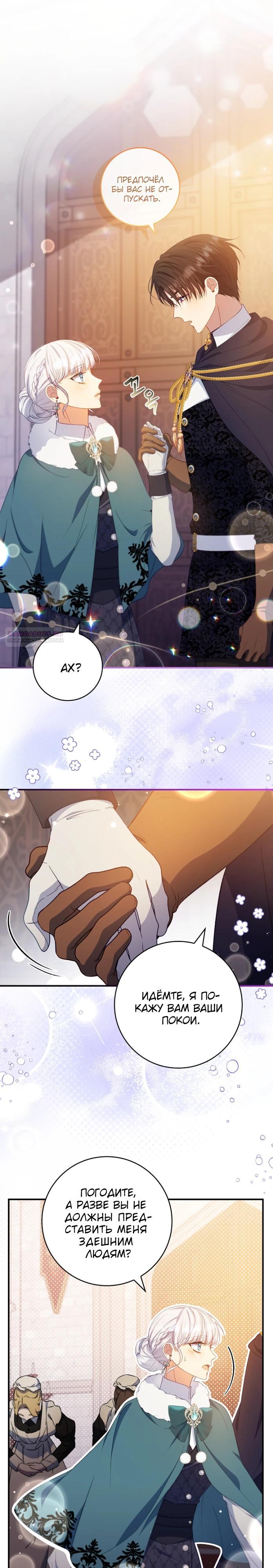 Манга Фальшивка не хочет быть настоящей - Глава 74 Страница 2