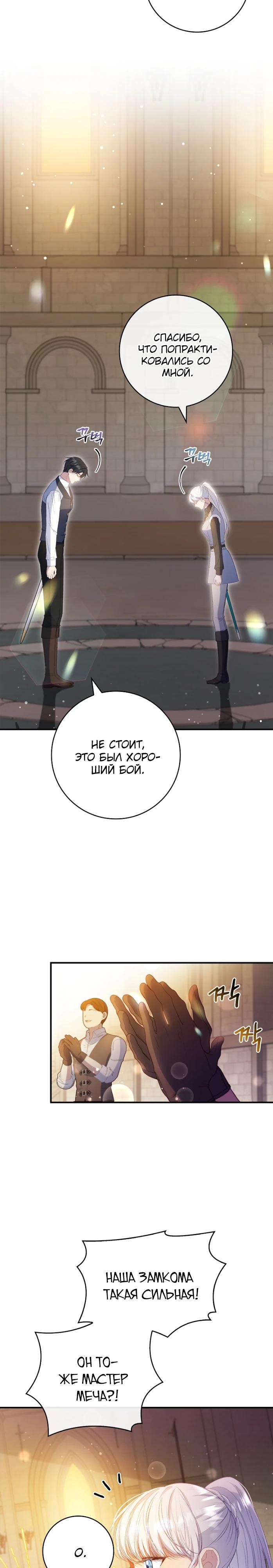 Манга Фальшивка не хочет быть настоящей - Глава 74 Страница 25