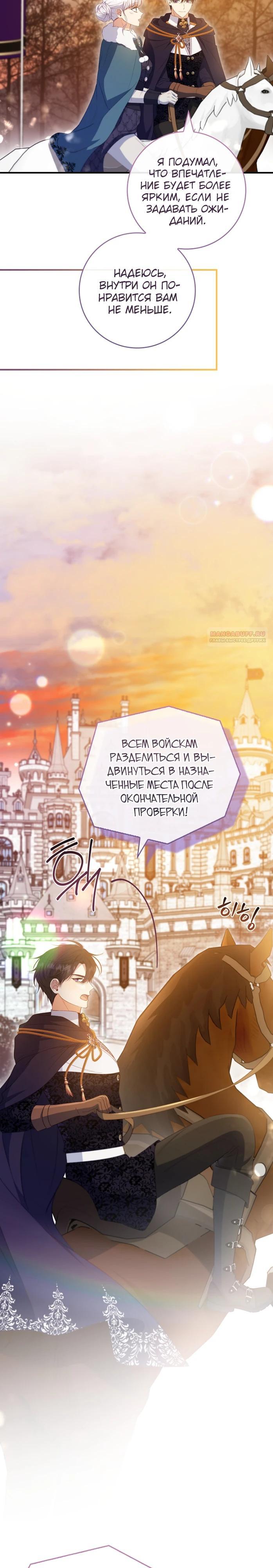 Манга Фальшивка не хочет быть настоящей - Глава 73 Страница 22