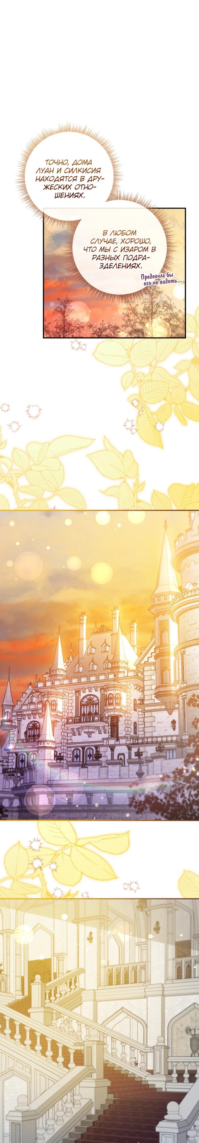 Манга Фальшивка не хочет быть настоящей - Глава 73 Страница 24