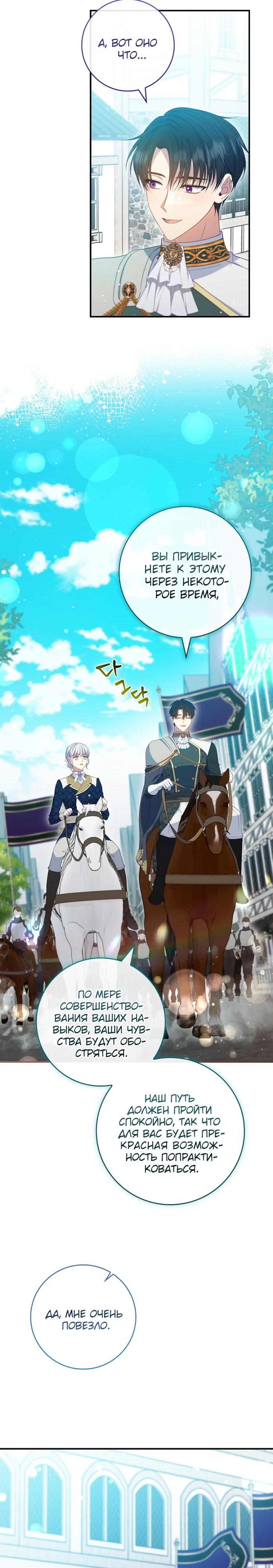 Манга Фальшивка не хочет быть настоящей - Глава 73 Страница 9