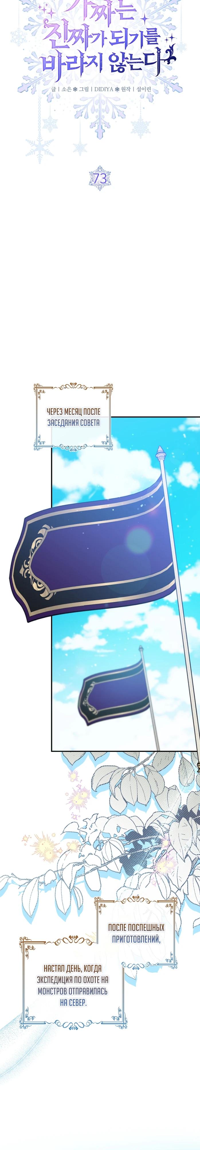 Манга Фальшивка не хочет быть настоящей - Глава 73 Страница 5