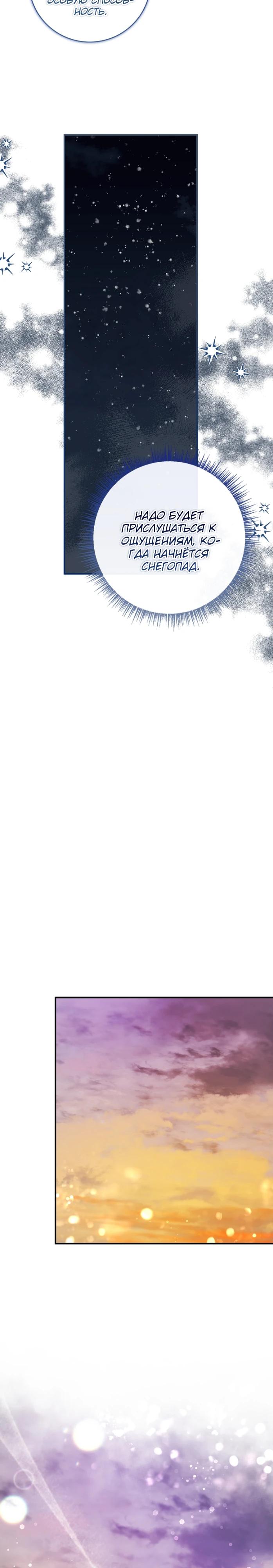 Манга Фальшивка не хочет быть настоящей - Глава 73 Страница 19