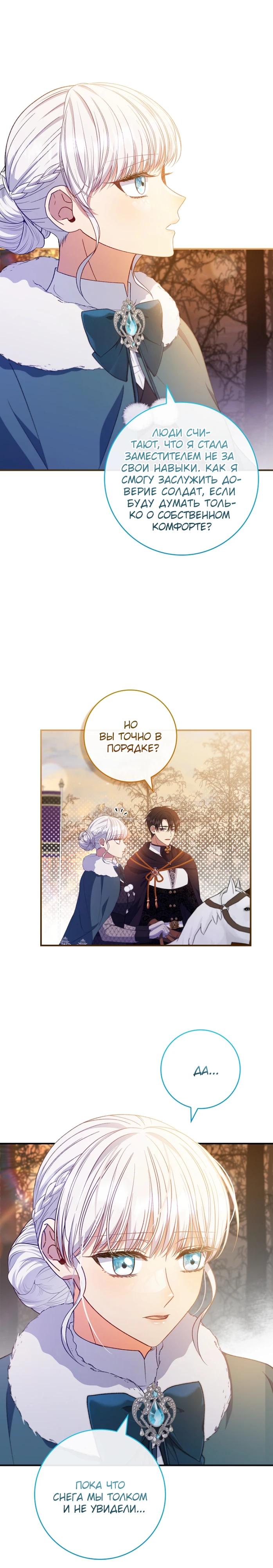 Манга Фальшивка не хочет быть настоящей - Глава 73 Страница 15