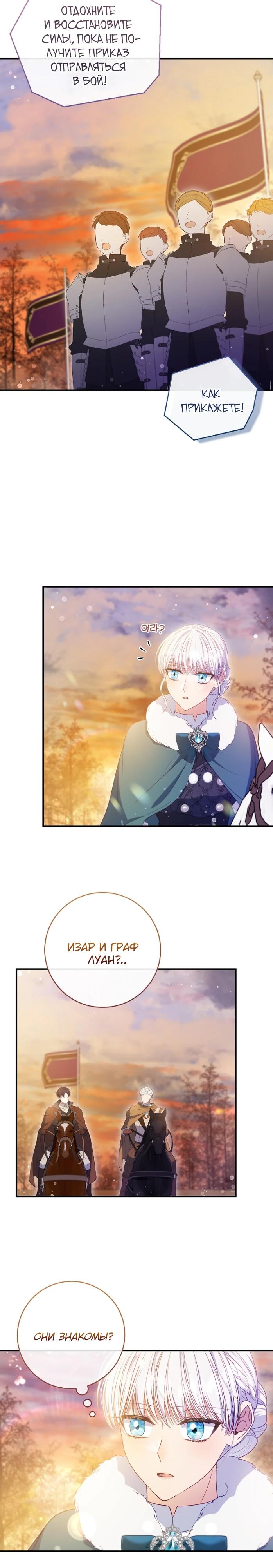 Манга Фальшивка не хочет быть настоящей - Глава 73 Страница 23