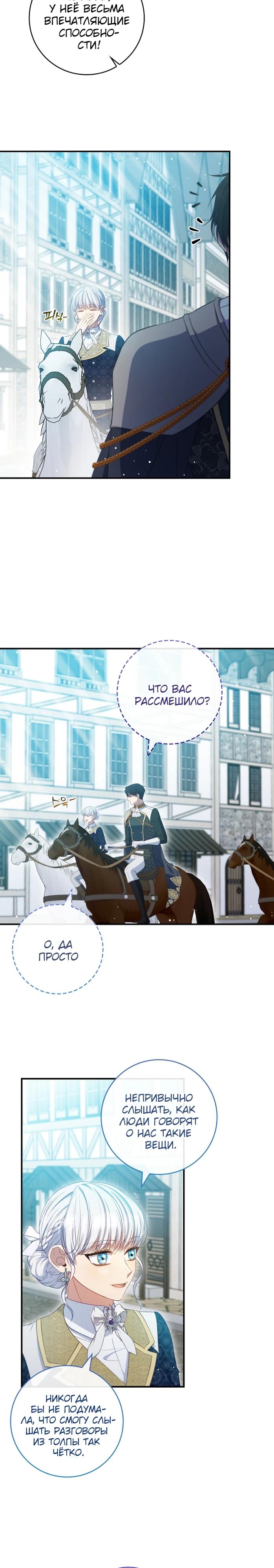 Манга Фальшивка не хочет быть настоящей - Глава 73 Страница 8